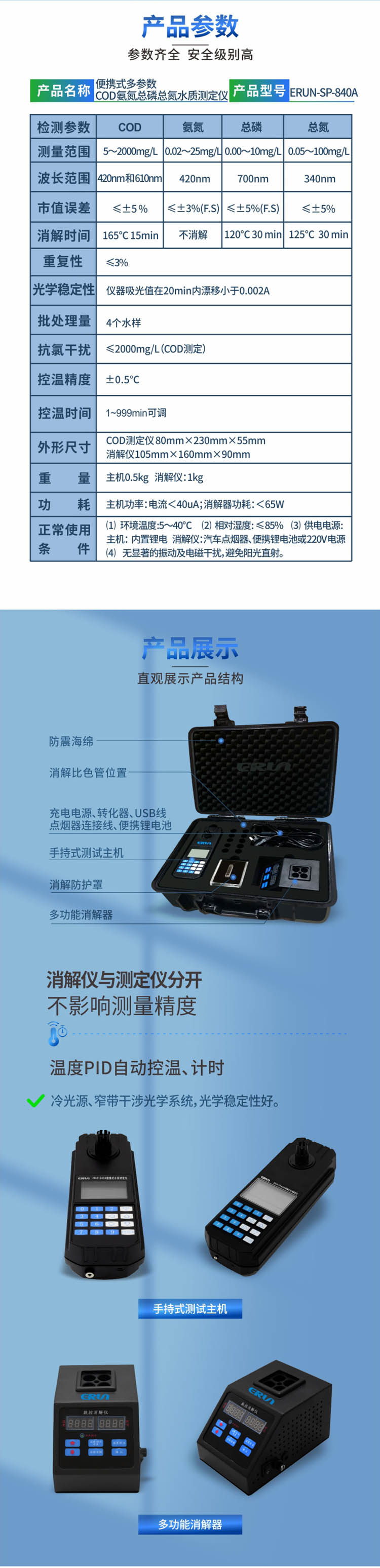便攜式多參數(shù)COD、氨氮、總磷、總氮水質(zhì)測(cè)定儀